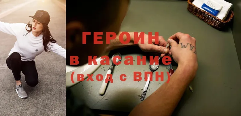 Героин Heroin  Клин 